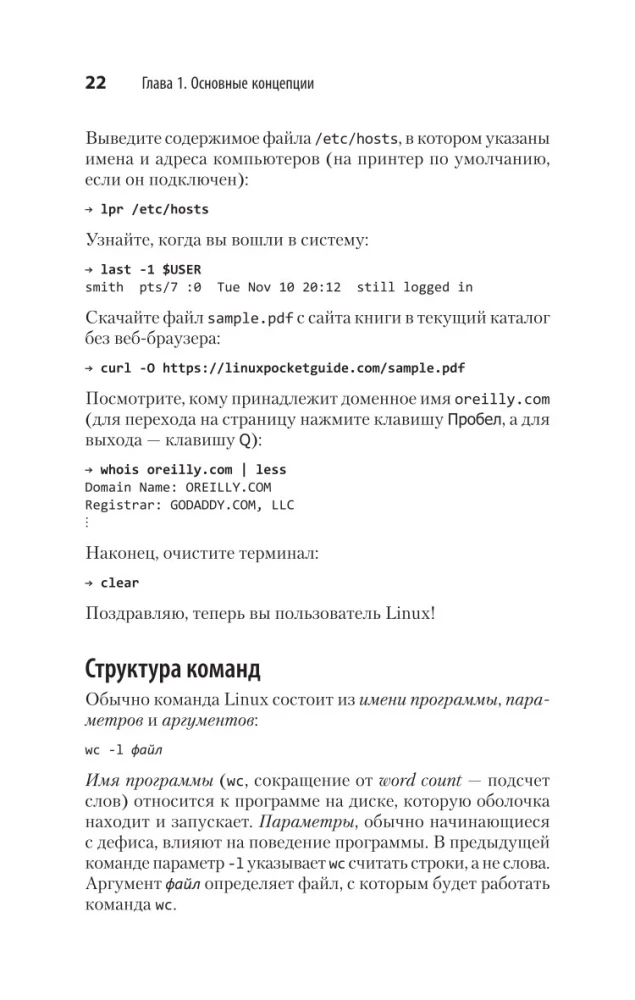 Linux. Kabatas rokasgrāmata